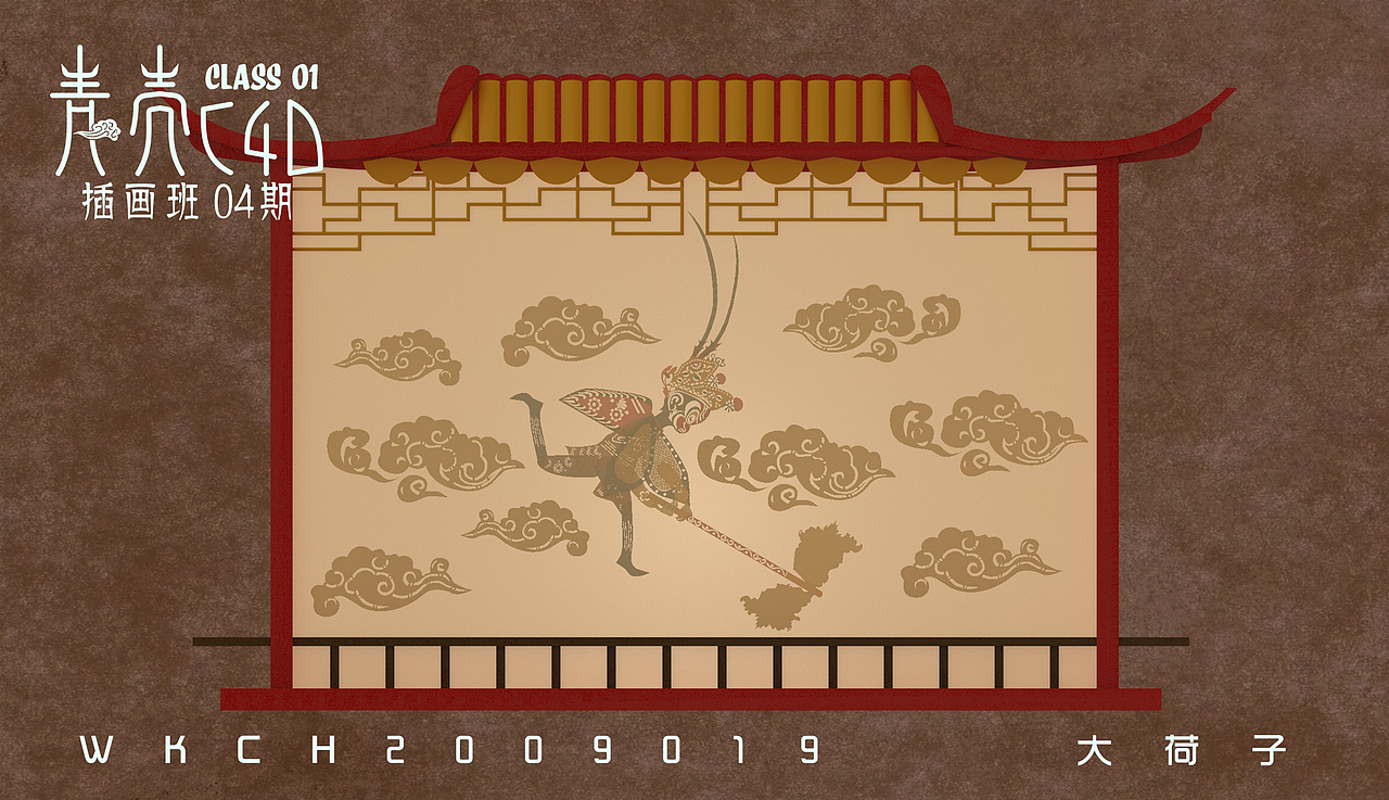 皮影-大闹天宫（图ZMjI1OTE0NDA4） - 创作习作 - 站酷设计师Hyelzz原创素材 - 站酷ZCOOL