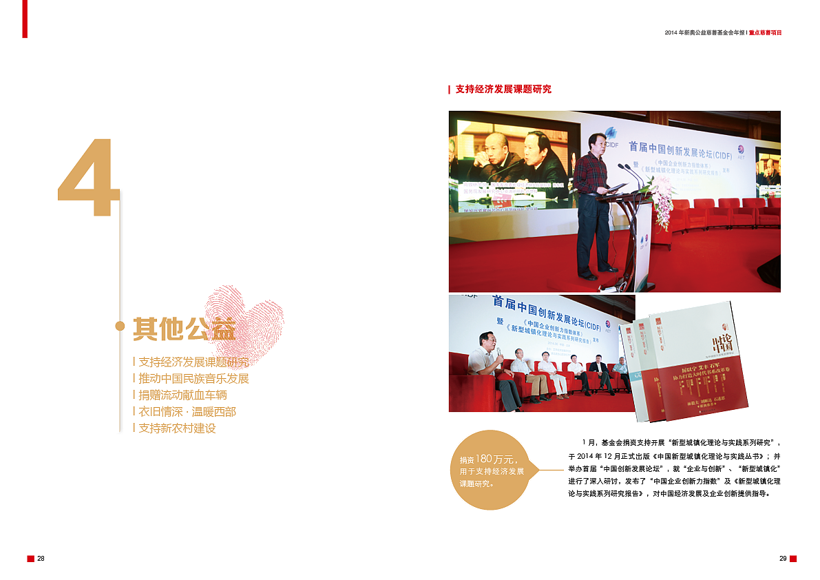 2014慈善年报（图ZMTY5NTMwNDg4） - 书籍/画册 - 站酷设计师anxia7原创素材 - 站酷ZCOOL