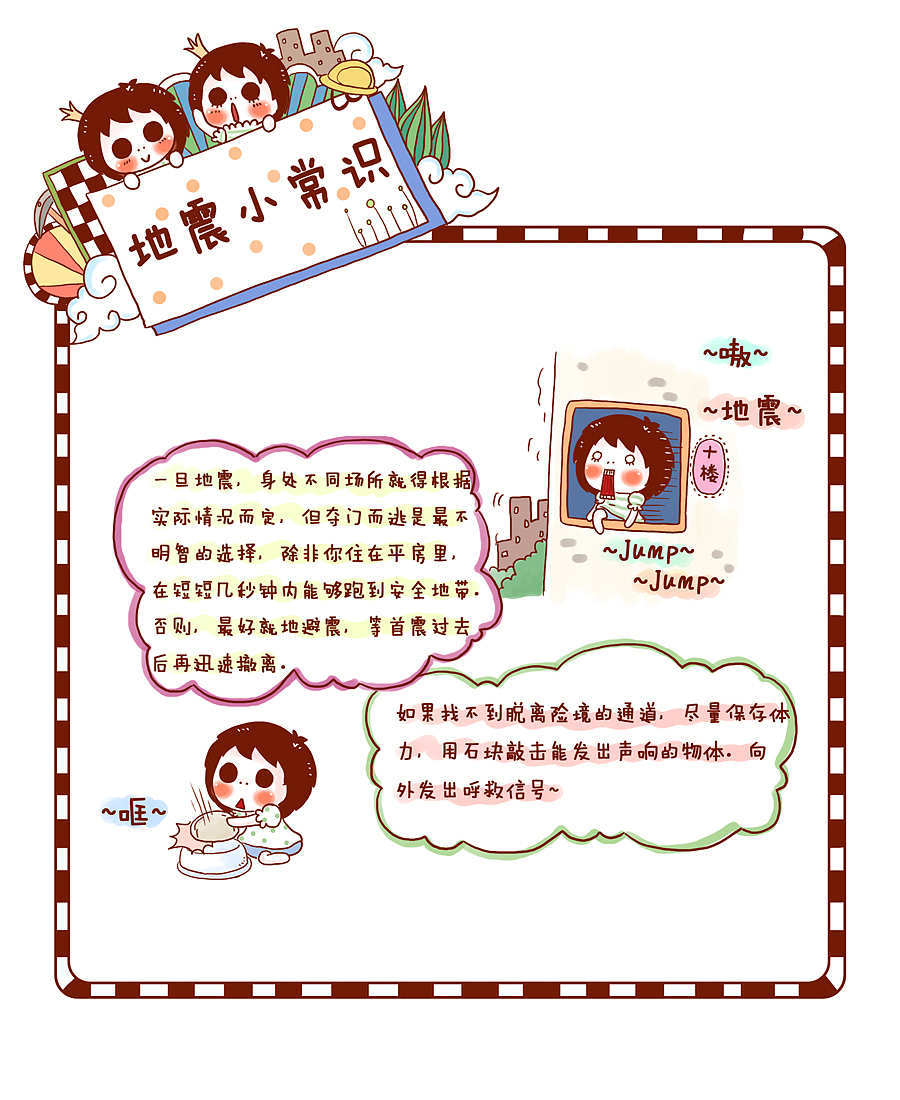 地震小常识（图ZODgwMjc2） - 商业插画 - 站酷设计师bing87587原创素材 - 站酷ZCOOL
