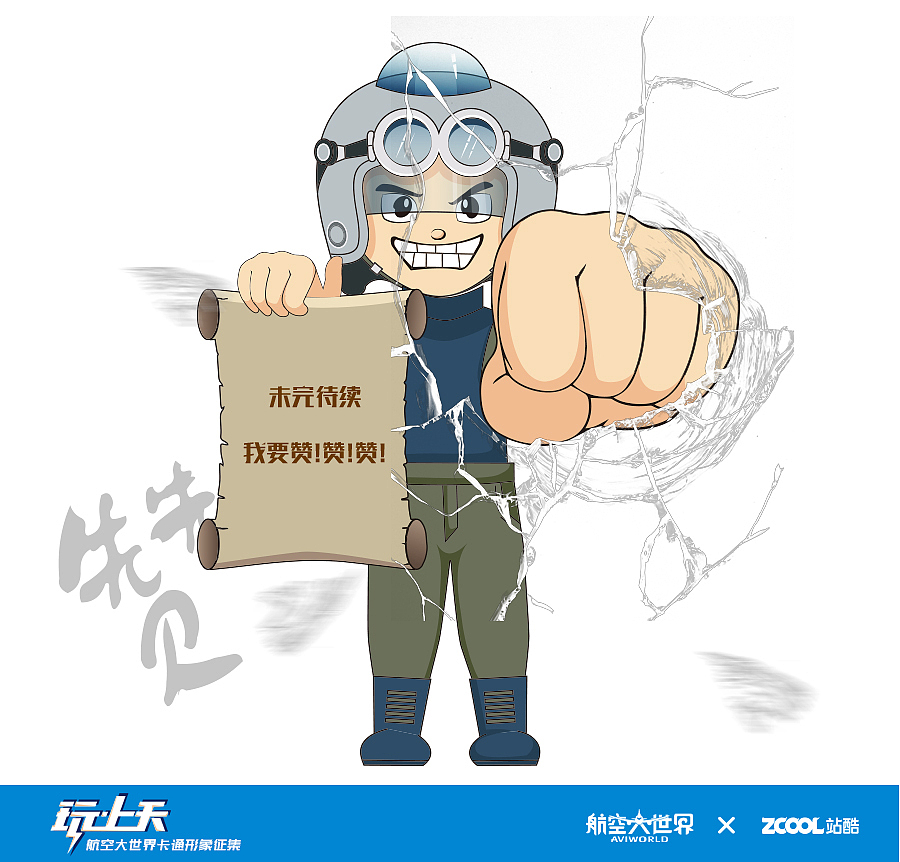 航天大世界卡通形象方案（图ZNTc2NDQ1MjQ=） - 品牌 - 站酷设计师天才小胖墩原创素材 - 站酷ZCOOL