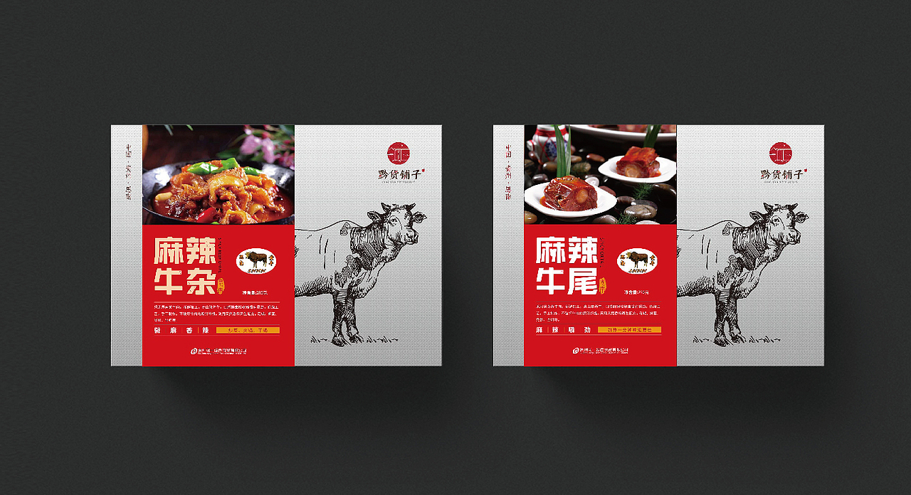 济宁品牌全案设计/三略品牌设计/【黔货铺子】（图ZMTA0NzE0ODE2） - 品牌 - 站酷设计师山东格物创智GEW原创素材 - 站酷ZCOOL