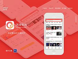 萬(wàn)文引力App