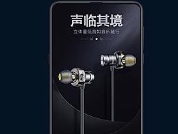蓝牙耳机详情页设计