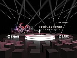 漲樂財(cái)富通6.0發(fā)布會舞美方案