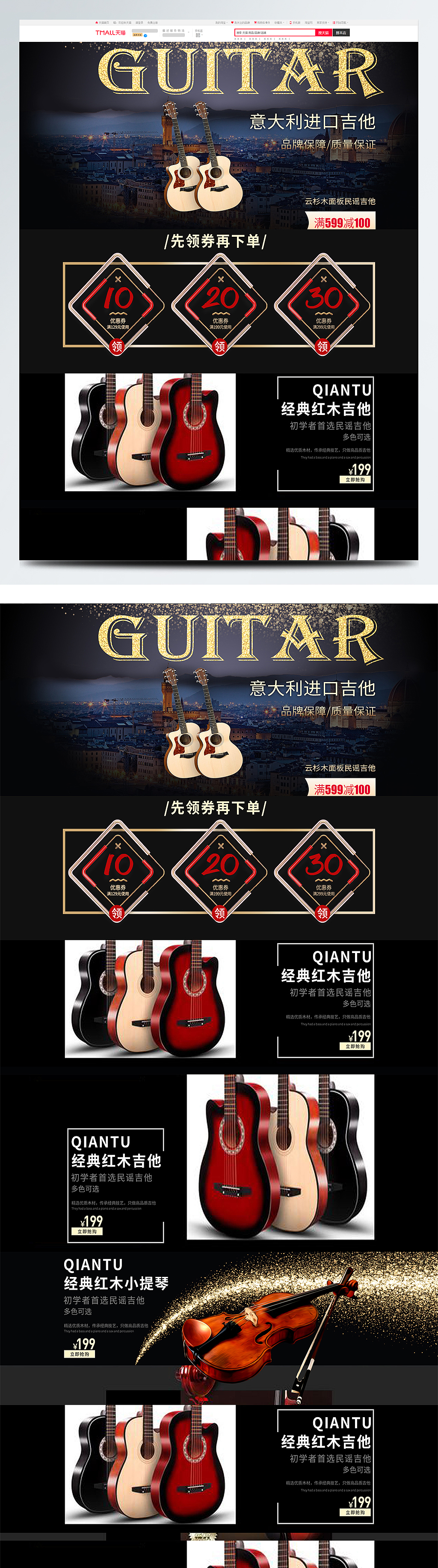 2018年乐器首页合集(吉他萨克斯小提琴笛)