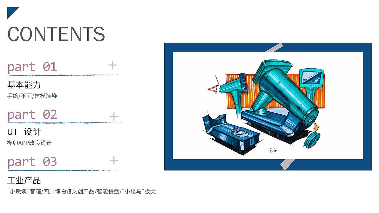 工业设计作品集（图ZMTk3OTIzNDEy） - 其他工业/产品 - 站酷设计师苦旅呀原创素材 - 站酷ZCOOL
