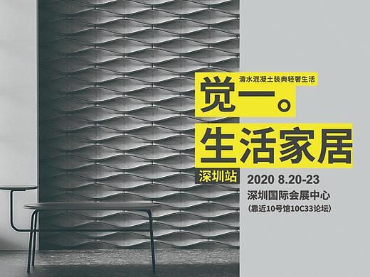 jue1 8月展讯丨混凝土墙砖系列