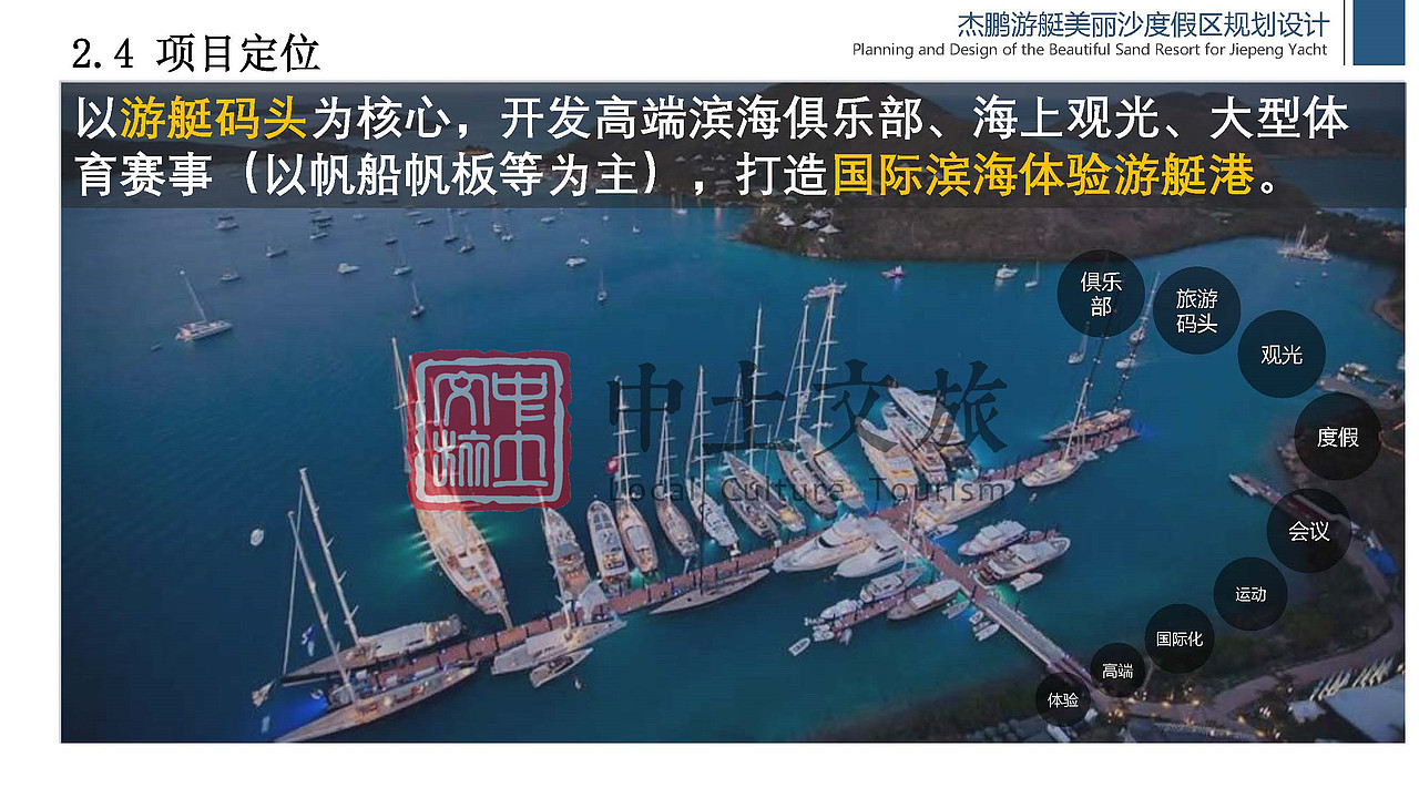 杰鹏游艇美丽沙度假区规划设计（图ZMjYxODMxMDM2） - 文案/策划 - 站酷设计师中土文旅原创素材 - 站酷ZCOOL