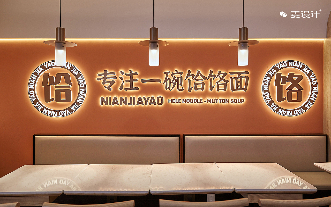 【 麦设计作品】念家肴 | 传统小吃品牌如何焕发新魅力