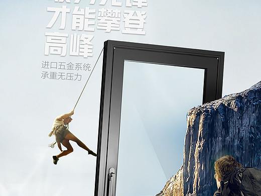 门窗海报