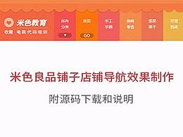 【米色】这可能是你见过最牛逼的淘宝店招导航效果了