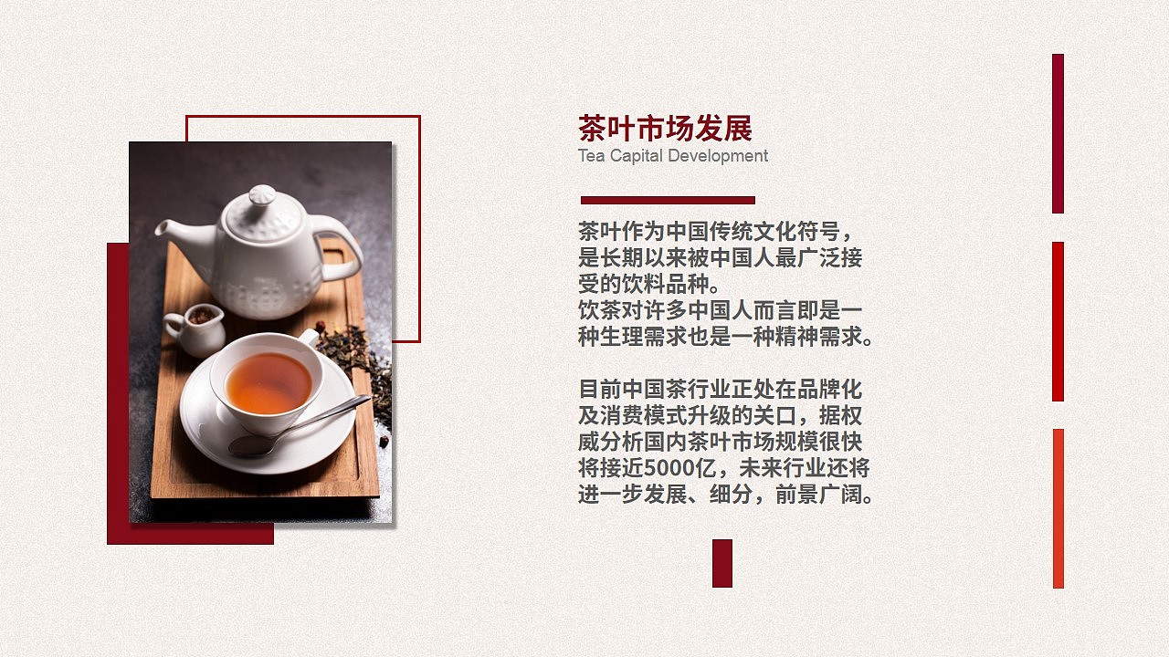 英德红茶ppt