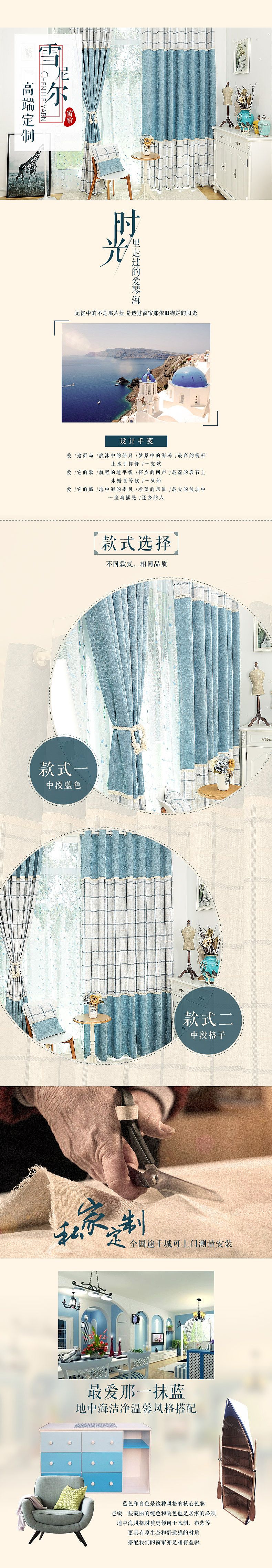 一个窗帘类的详情