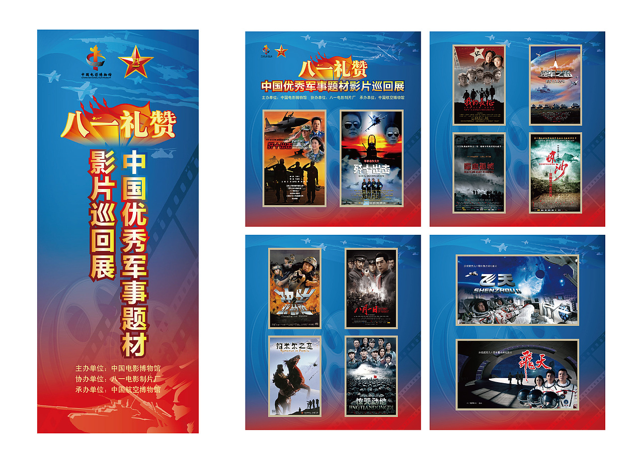 中国电影博物馆军事题材影片巡回展（图ZMTY4NjQwMDg0） - 宣传物料 - 站酷设计师sina星辰原创素材 - 站酷ZCOOL