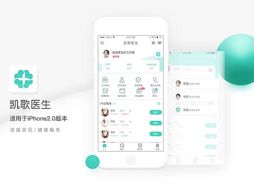 家庭医生2.0