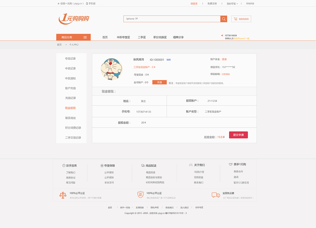 一元购网站UI（图ZNzgwNTI0Njg=） - 其他UI - 站酷设计师赵春淼原创素材 - 站酷ZCOOL