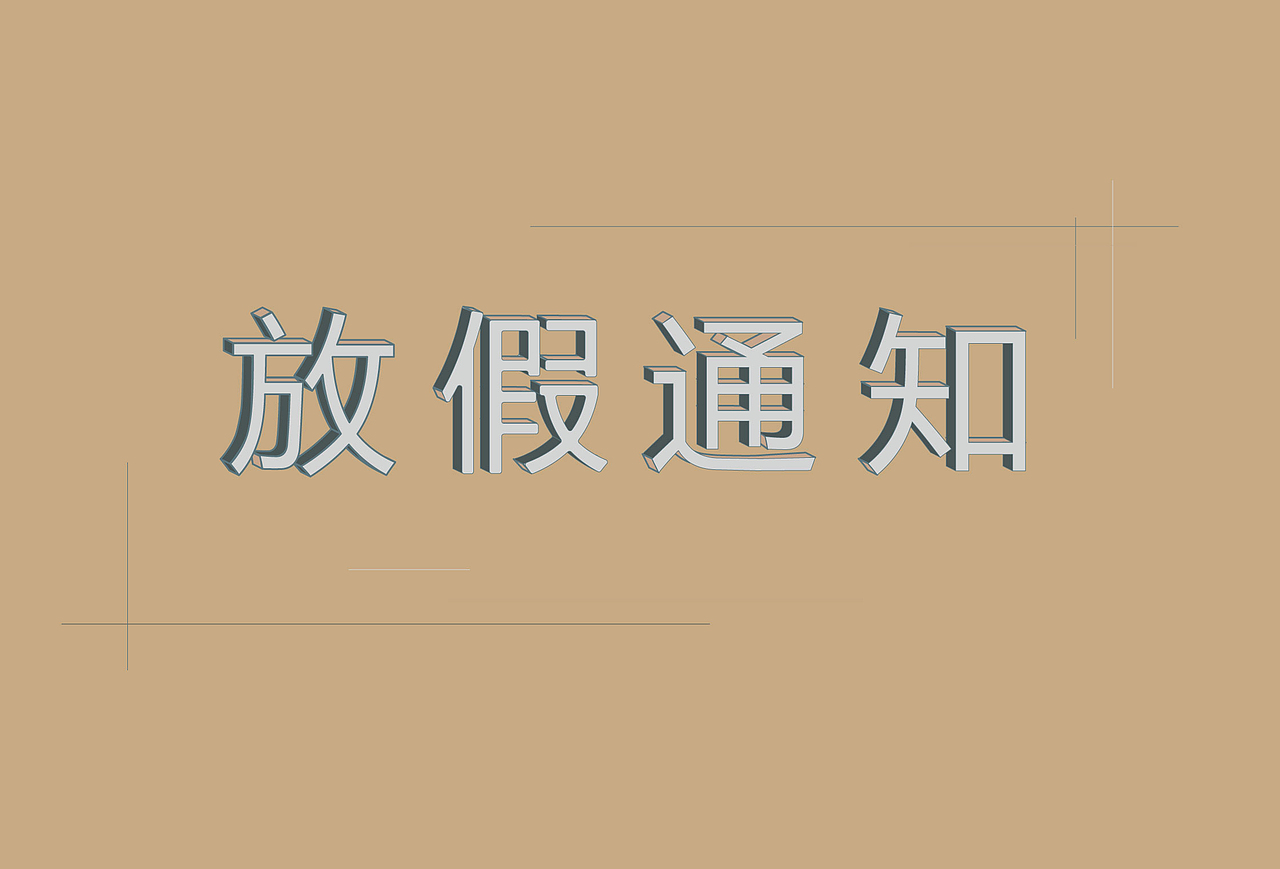 字体练习（图ZMTQzNzIyMzI4） - 字体/字形 - 站酷设计师慧敏Girl原创素材 - 站酷ZCOOL