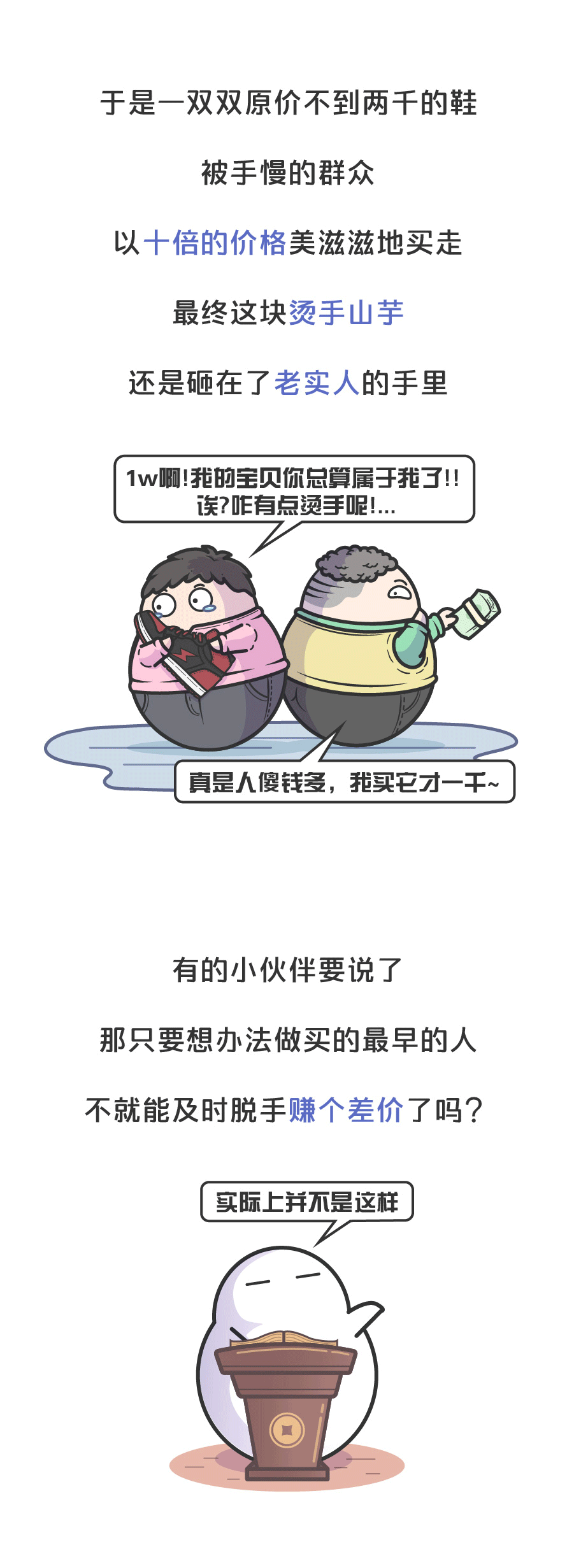 原来在“炒鞋”这件事上，NBA也添过一把火（图ZMTgxMzU1ODE2） - 其他动漫 - 站酷设计师赛雷话金原创素材 - 站酷ZCOOL
