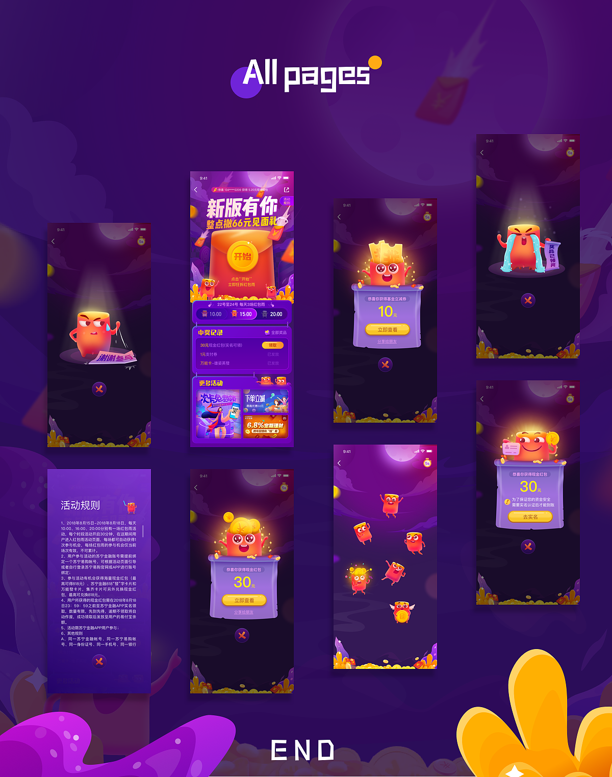 Red Packet Rain Of Suning Financial APP（图ZMjAwMTM4NzEy） - APP界面 - 站酷设计师夏天1993原创素材 - 站酷ZCOOL