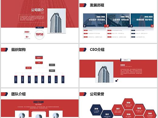 公司简介PPT