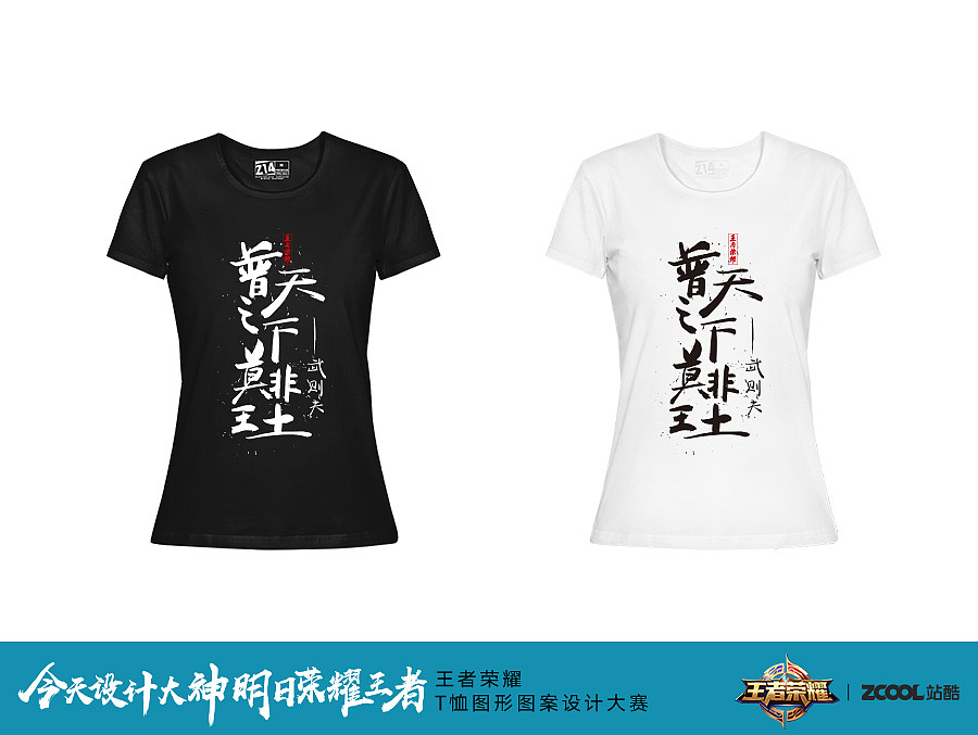 你的英雄,你的王者/字体设计/吴跃周(图ZOTA0Mjg1MzY=) - 图案 - 站酷设计师吴跃周_墨染堂原创素材 - 站酷ZCOOL