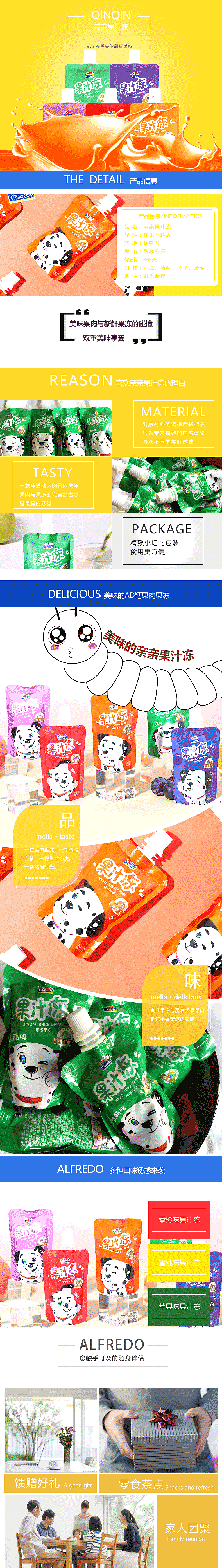 零食淘宝店铺产品页