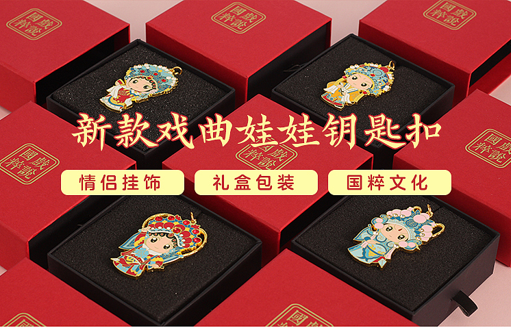 千寻有礼-戏说国粹京剧钥匙扣