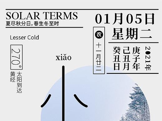 小寒