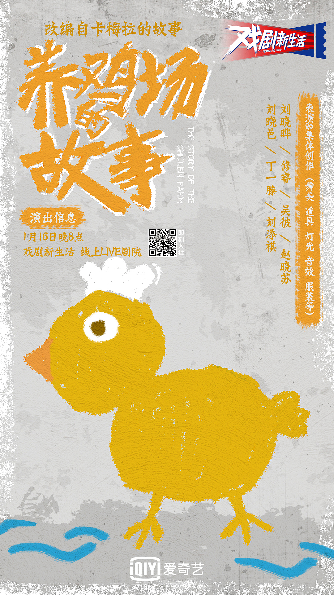 爱奇艺《戏剧新生活》剧目海报（图ZMjQ4NzU0NDUy） - 海报 - 站酷设计师小玩能原创素材 - 站酷ZCOOL