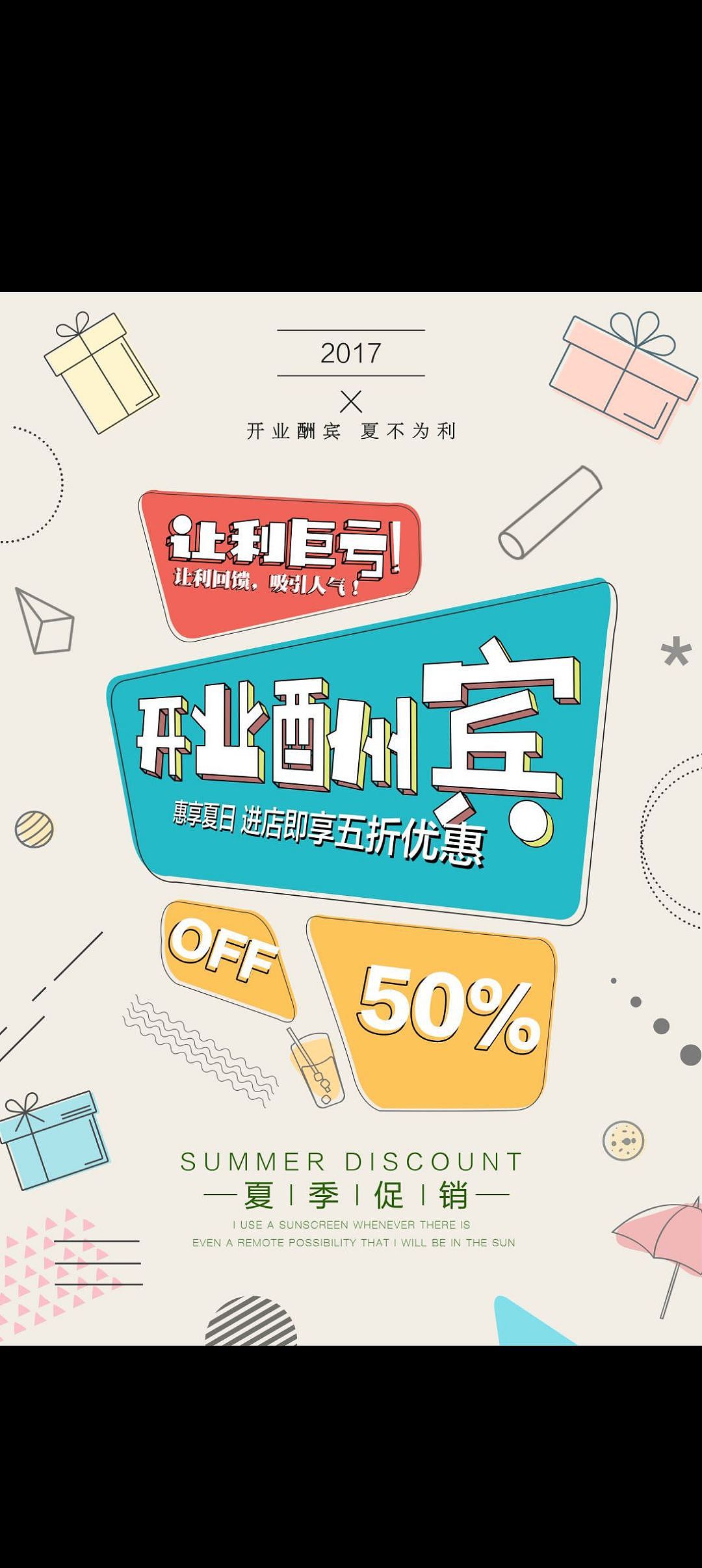 开业酬宾（图ZMzI3MjYzNDky） - 海报 - 站酷设计师多少度1原创素材 - 站酷ZCOOL