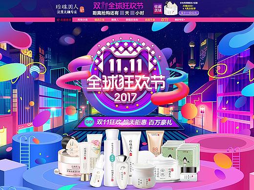 双11活动页承接页520活动619促销页首页设计护肤品