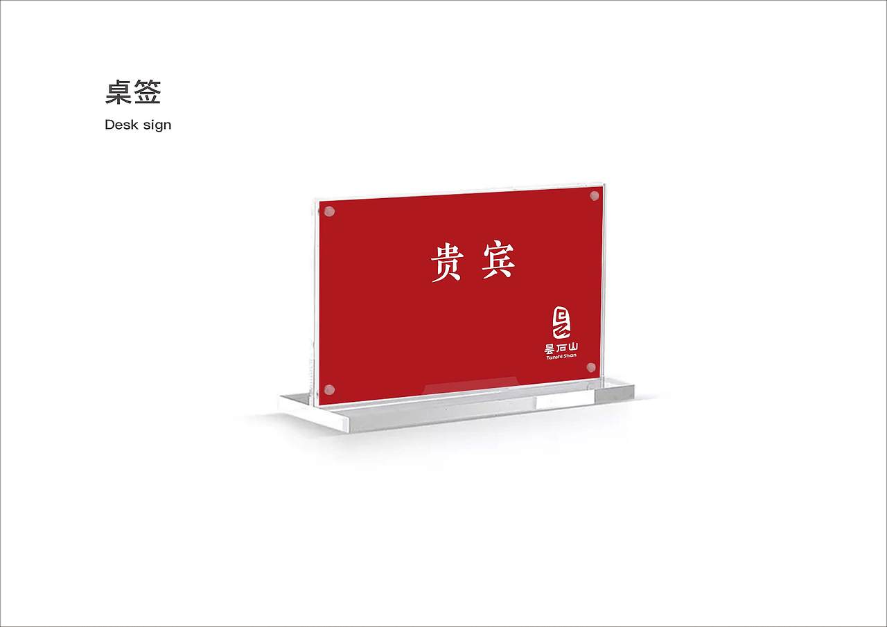 昙石山历史文化街区VIS及导视设计方案（图ZMjQzMDc1MjAw） - 品牌 - 站酷设计师Symmetra原创素材 - 站酷ZCOOL