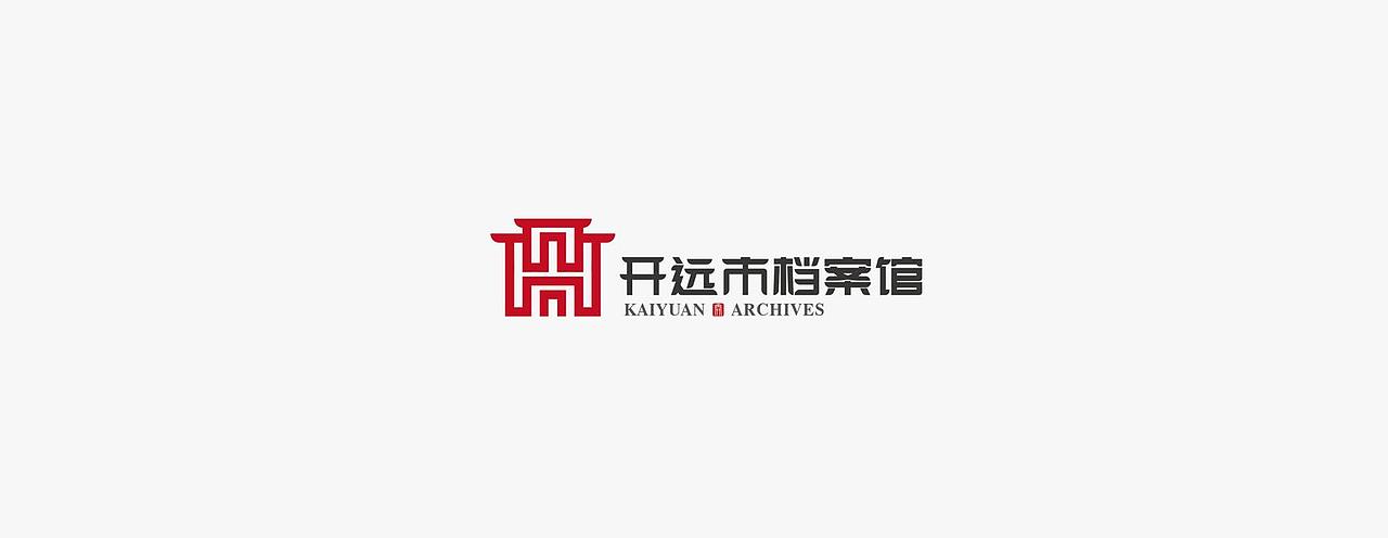 开远市档案馆（图ZMjYyMTMxNjEy） - 展陈设计 - 站酷设计师夫子造设计机构原创素材 - 站酷ZCOOL
