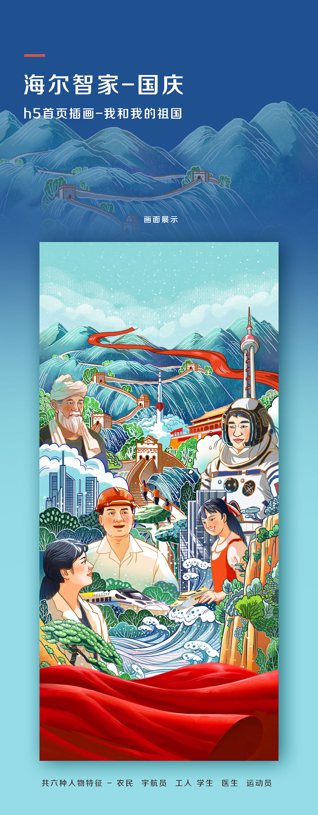 支付宝会员日预热长图海尔智家h5首页国美h5海报