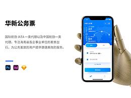 華新公務(wù)票-小程序改版