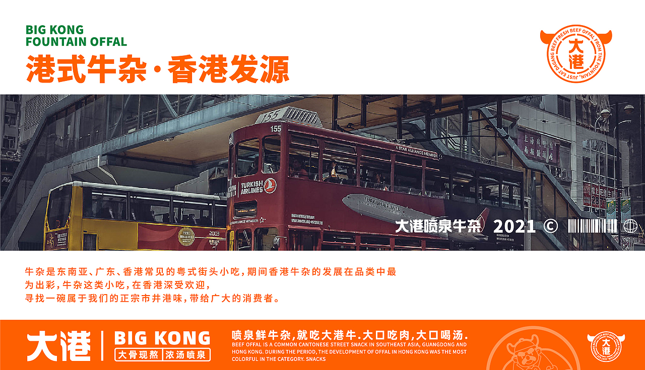 港式牛杂-大港喷泉牛杂(图ZMjkxNTA4NjM2) - 品牌 - 站酷设计师Captain聪队长原创素材 - 站酷ZCOOL