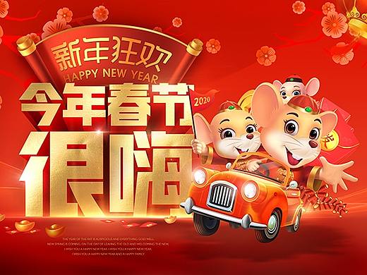 2020 鼠年插画 鼠年年画 鼠年素材 鼠年海报 卡通老鼠