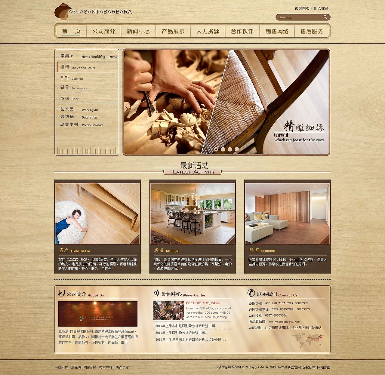木材网站（图ZMjA1MDc4Mjg=） - 企业官网 - 站酷设计师jefn76原创素材 - 站酷ZCOOL
