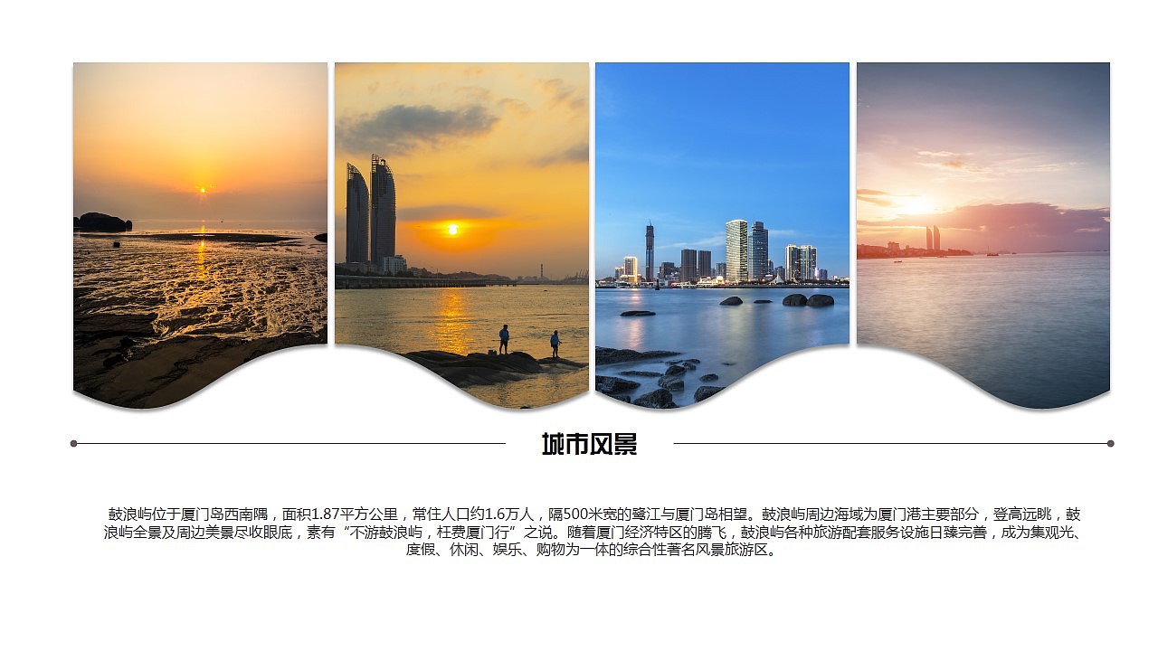 魅力厦门印象鼓浪屿旅行攻略旅游风土人情介绍PPT模版（图ZODA4ODQxMTI=） - PPT/Keynote - 站酷设计师MASEFAT工作室原创素材 - 站酷ZCOOL