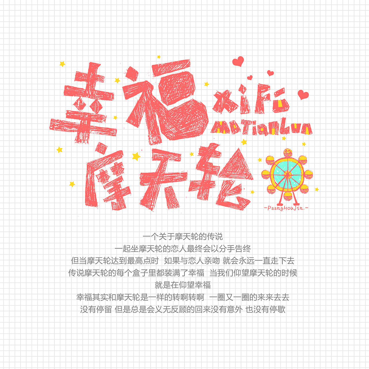 陈奕迅歌名插图（图ZMTQ1Mjc5MzAw） - 商业插画 - 站酷设计师来自星星的p浩然原创素材 - 站酷ZCOOL