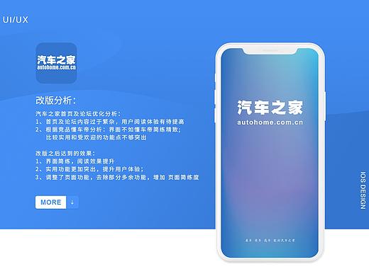 汽车之家APP优化