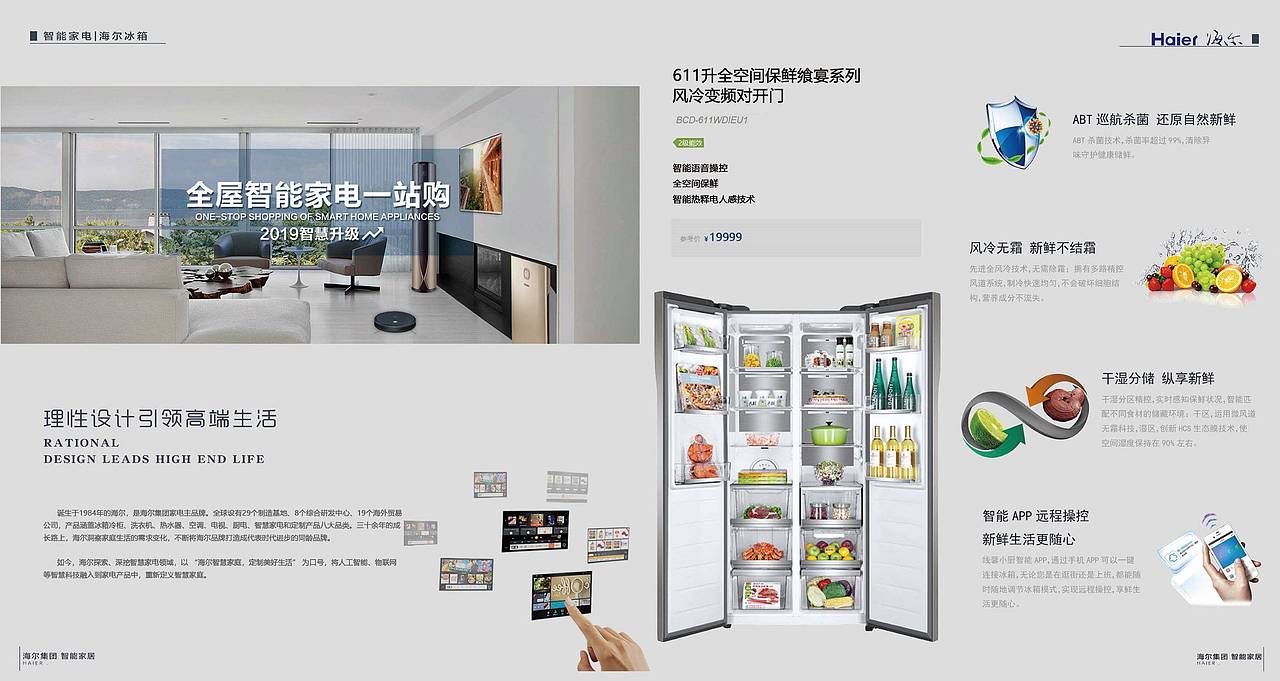 海尔冰箱四折页（图ZMTg1MDI3MTA4） - 宣传物料 - 站酷设计师殊途yr原创素材 - 站酷ZCOOL