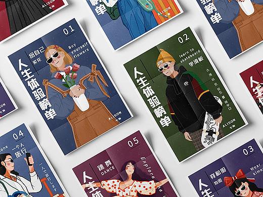 人生体验榜单
