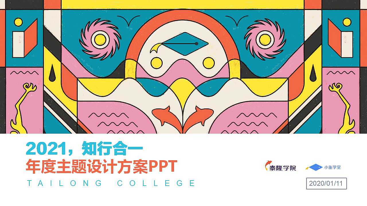 培訓主題年度設計（圖ZMjQxMDk1NTIw） - 圖案 - 站酷設計師亦十八L原創(chuàng)素材 - 站酷ZCOOL