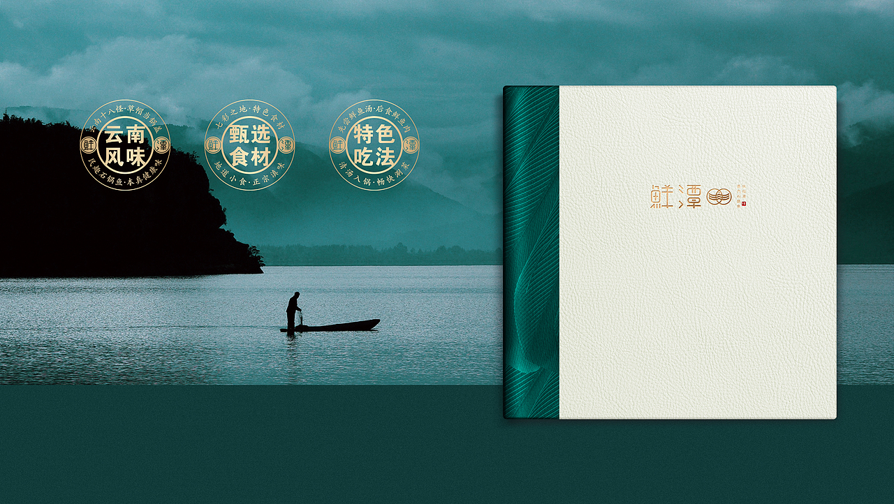 鲜潭·蒸汽石锅鱼 | 菜谱设计（图ZMjcyMjA5NTE2） - 书籍/画册 - 站酷设计师蝈蝈刚刚好原创素材 - 站酷ZCOOL