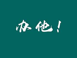 电脑壁纸