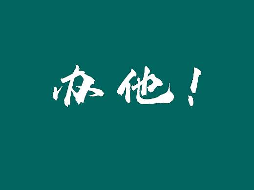 电脑壁纸（个人主页-ZNTY0MDIxMjQ=） - 图案 - 站酷设计师你说晚安吗原创素材 - 站酷ZCOOL