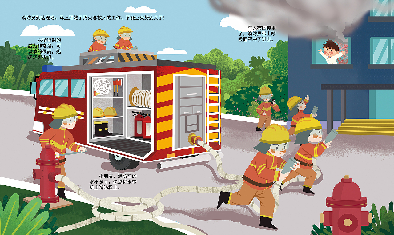 消防员绘本(图ZMjc5Nzk1NTY4) - 商业插画 - 站酷设计师爱画画的翛翛原创素材 - 站酷ZCOOL