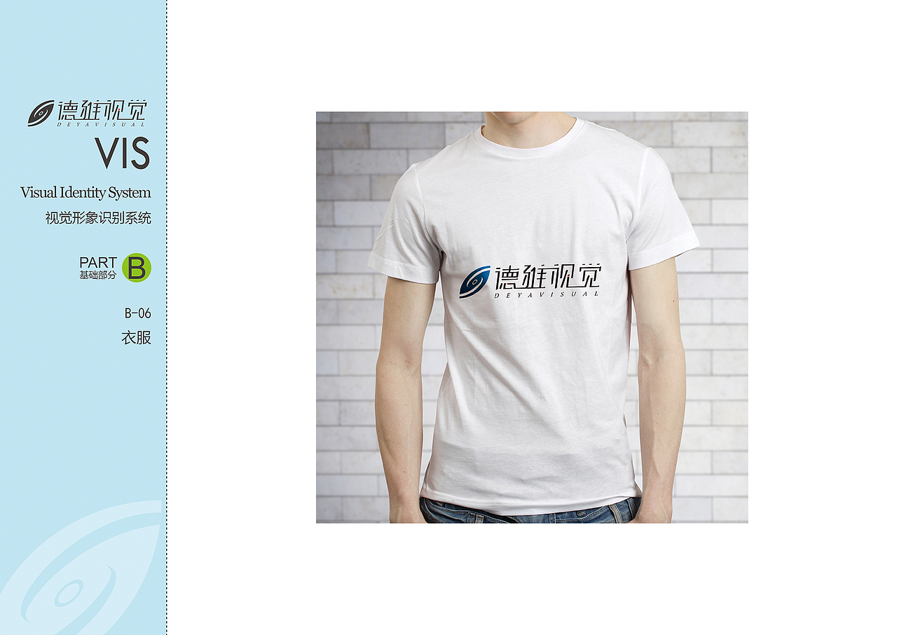 德雅視覺(jué)VI/視覺(jué)識(shí)別系統(tǒng)VI（圖ZNjQwNTc5Njg=） - 品牌 - 站酷設(shè)計(jì)師我的征途是大海原創(chuàng)素材 - 站酷ZCOOL