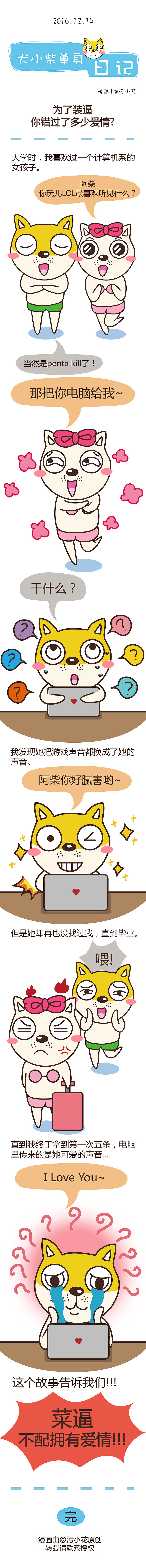 【犬小柴单身日记】2016.10.24-12.14（图ZNzEwOTUzNDQ=） - 短篇/格漫 - 站酷设计师胖纸华原创素材 - 站酷ZCOOL